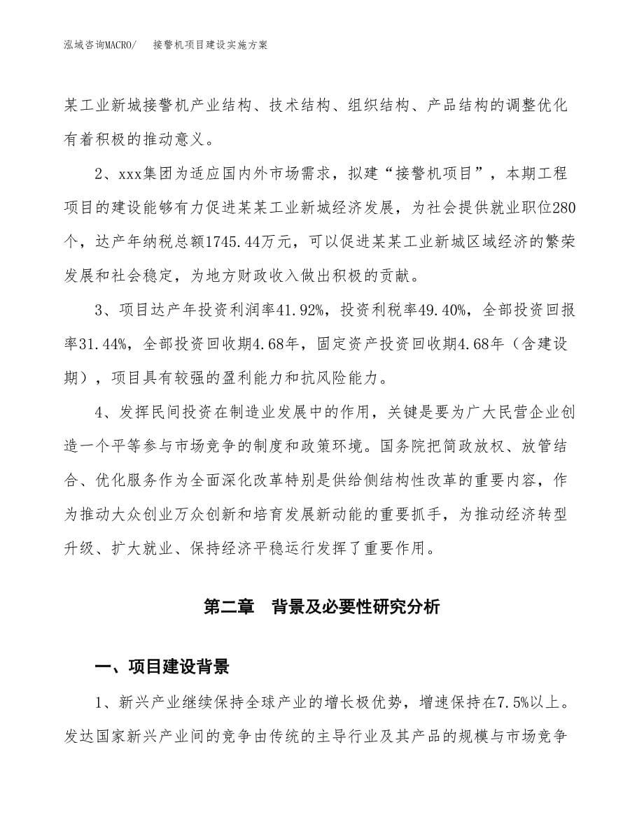 接警机项目建设实施方案.docx_第5页