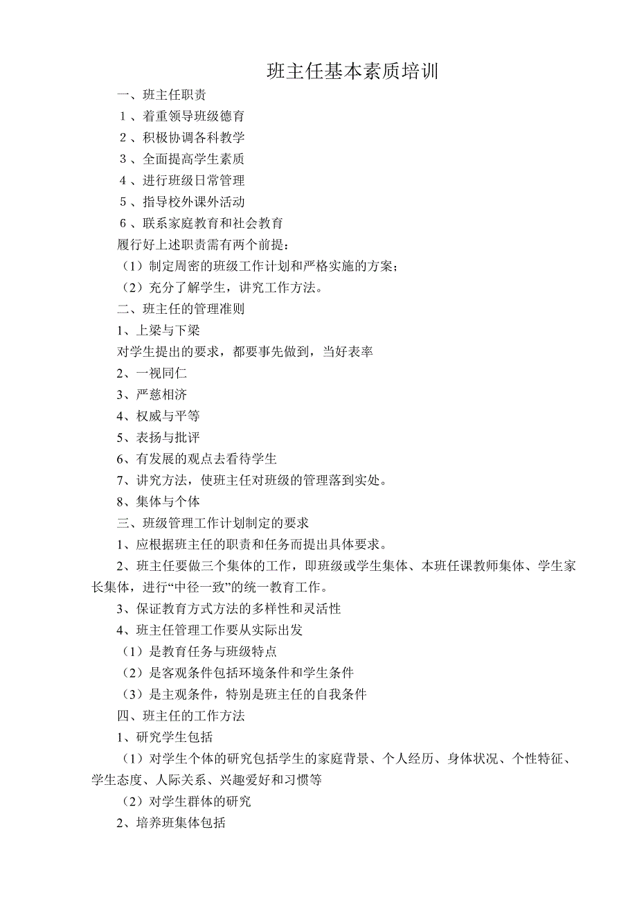 学校校本培训---班主任培训内容_第3页