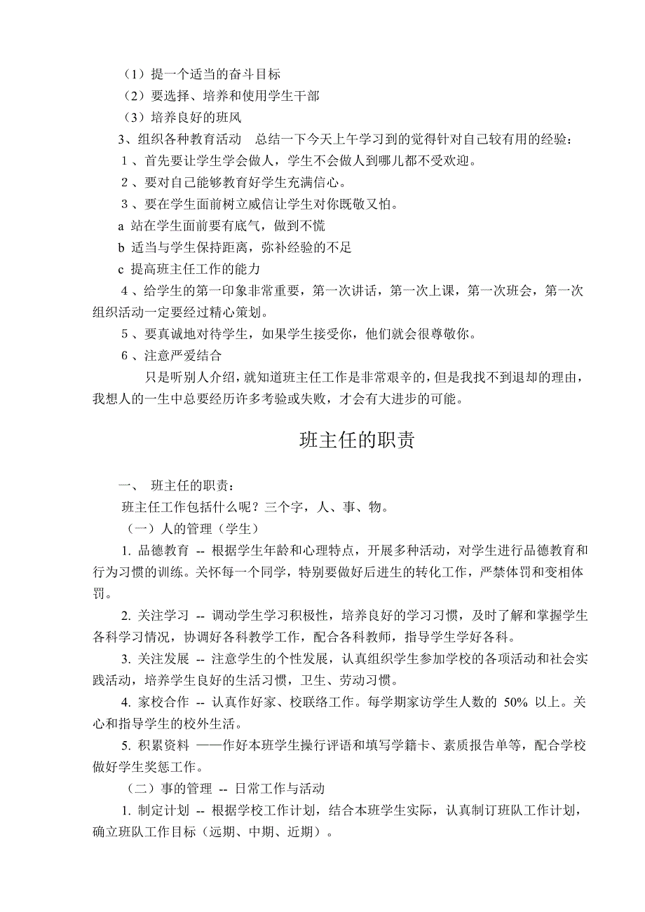 学校校本培训---班主任培训内容_第4页