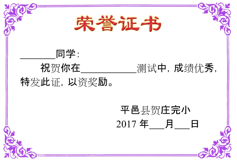 小学生奖状模板,带图片可直接打印03资料_第2页