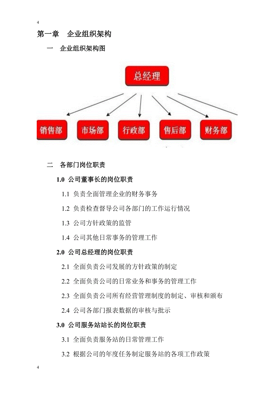 企业管理制度（修改）_第4页