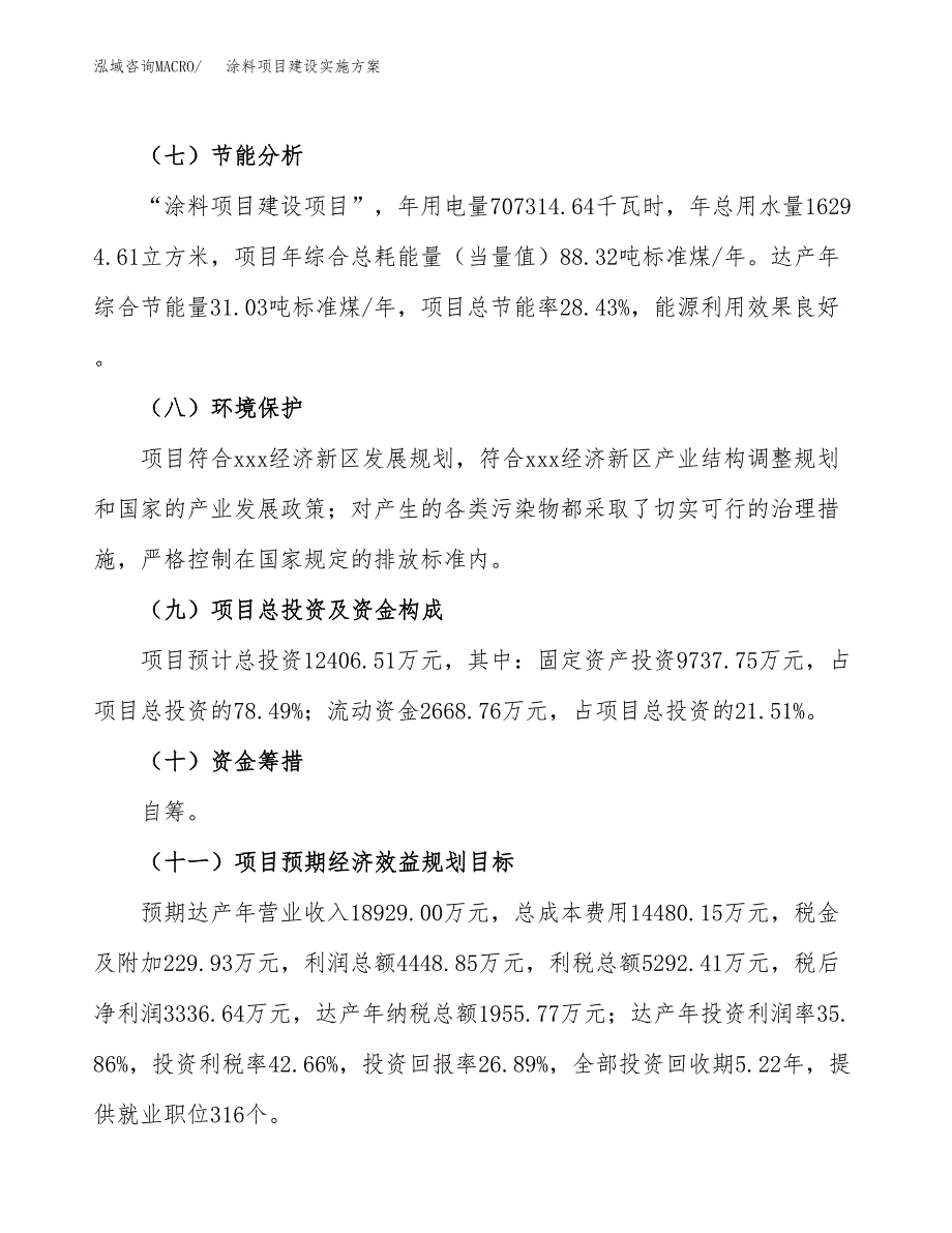 涂料项目建设实施方案.docx_第3页