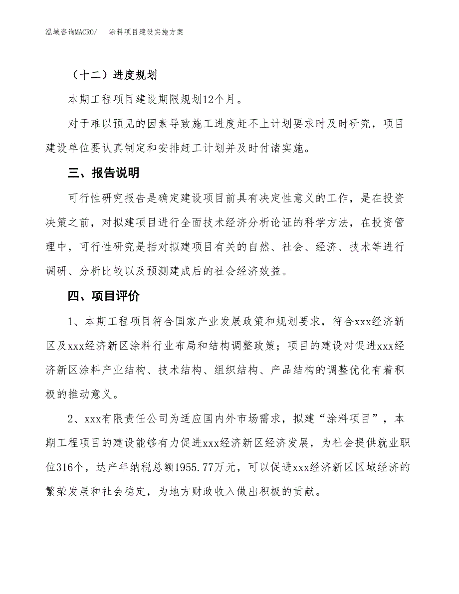 涂料项目建设实施方案.docx_第4页