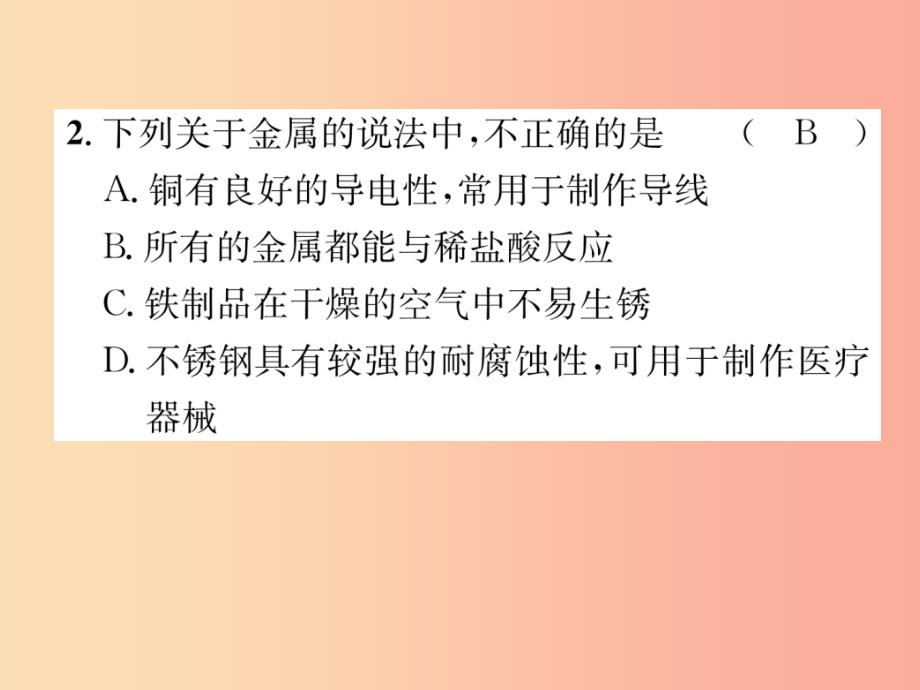 中考化学总复习 第1编 主题复习 模块1 身边的化学物质 课时5 金属材料 金属资源的利用和保护（精练）课件_第3页