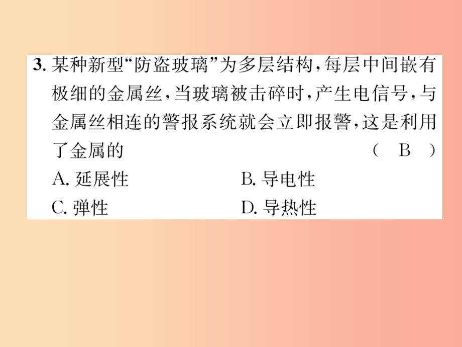 中考化学总复习 第1编 主题复习 模块1 身边的化学物质 课时5 金属材料 金属资源的利用和保护（精练）课件_第4页