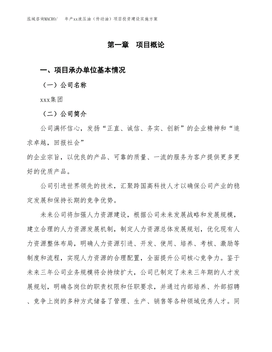 年产xx液压油（传动油）项目投资建设实施方案.docx_第2页