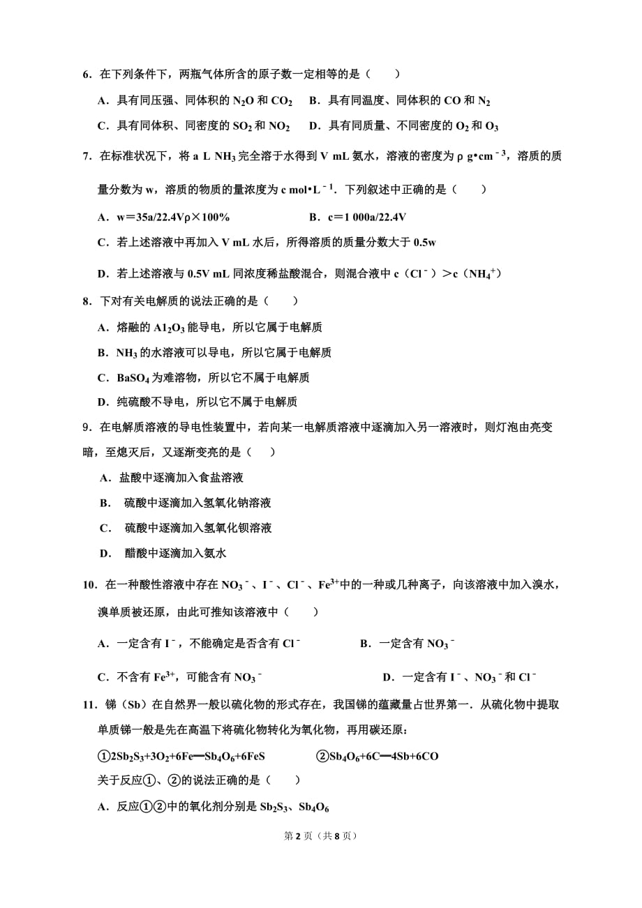 安徽省毛坦厂中学2020届高三上学期9月联考试题（历届）+化学Word版含答案_第2页