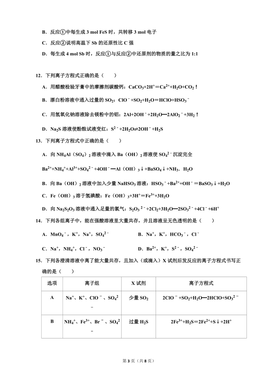 安徽省毛坦厂中学2020届高三上学期9月联考试题（历届）+化学Word版含答案_第3页