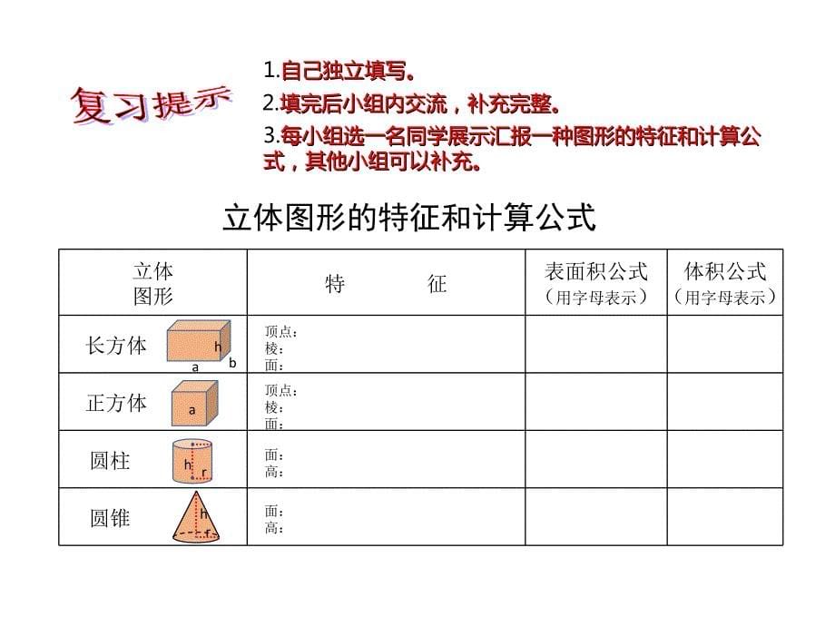 六年级下册数学ppt课件5.3.2立体图形 西师大版_第5页