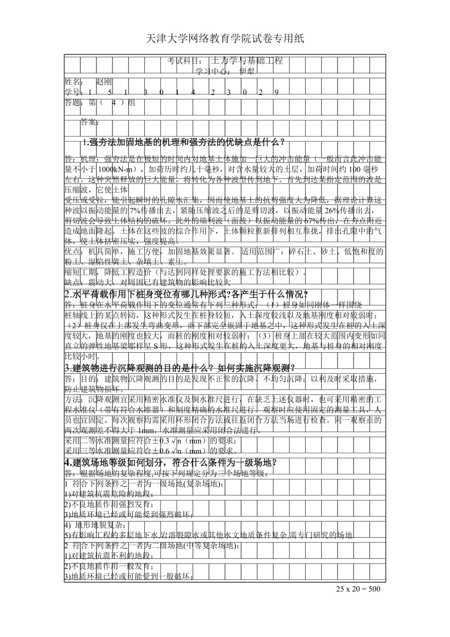天津大学土力学与基础工程资料_第1页