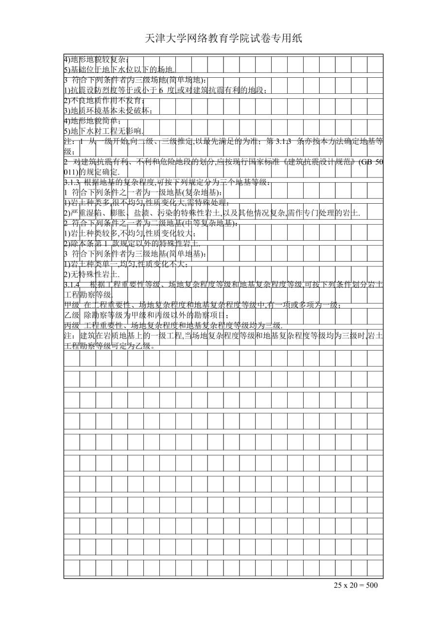 天津大学土力学与基础工程资料_第2页