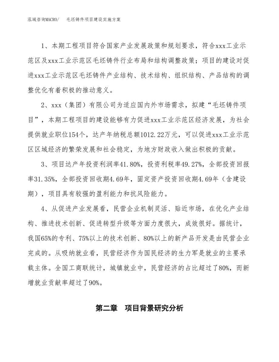 毛坯铸件项目建设实施方案.docx_第5页