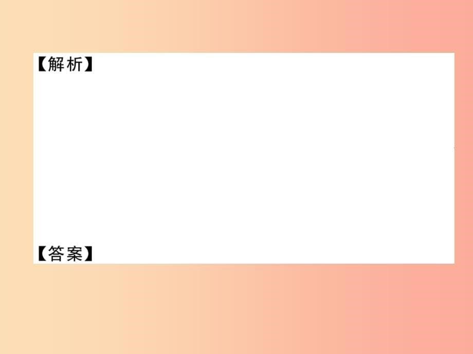 2019九年级物理上册 第11章 机械功与机械能本章重难点、易错点突破方法技巧课件（新版）粤教沪版_第5页