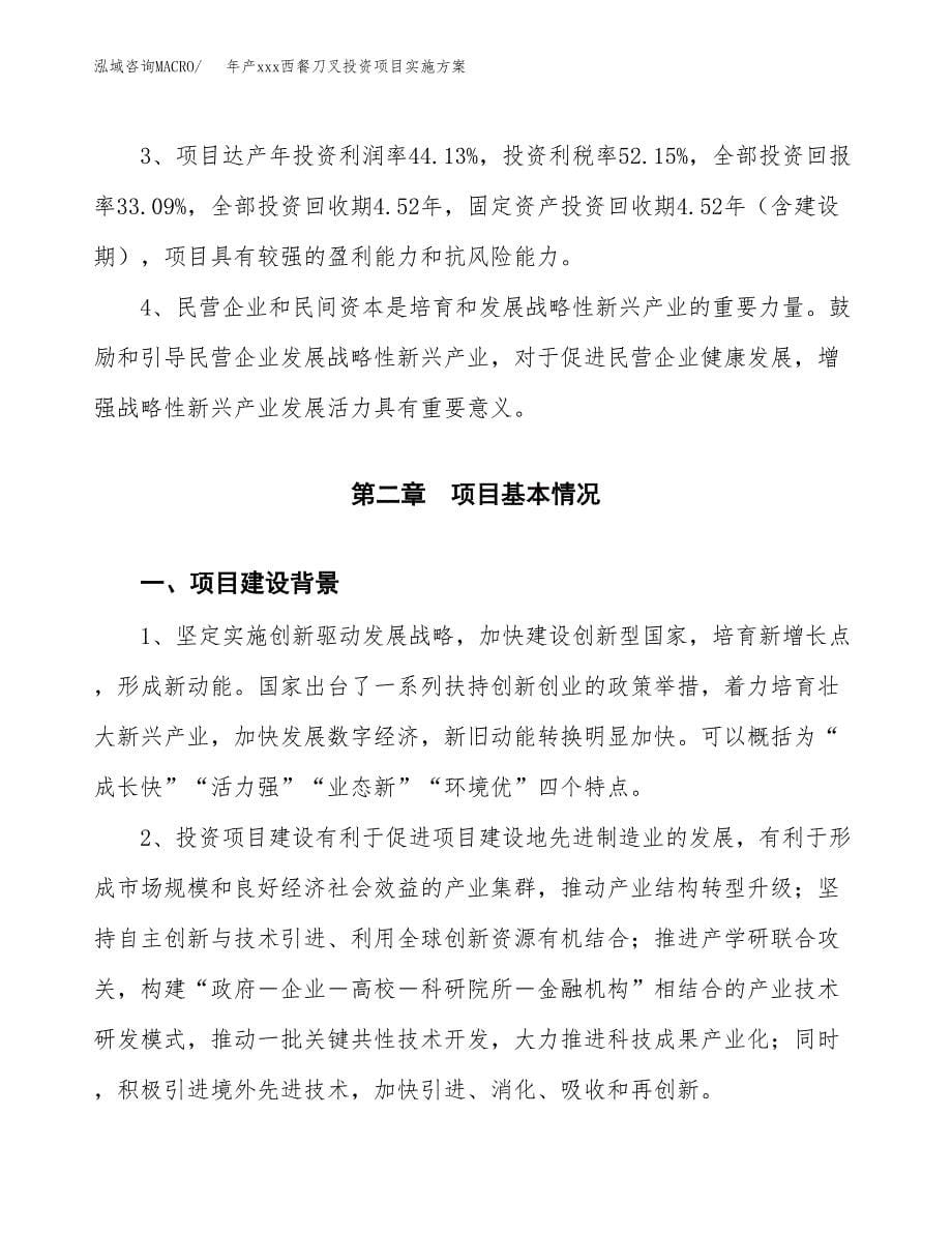 年产xxx西餐刀叉投资项目实施方案.docx_第5页