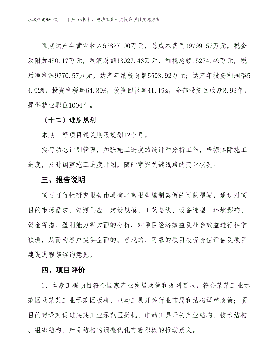 年产xxx扳机、电动工具开关投资项目实施方案.docx_第4页