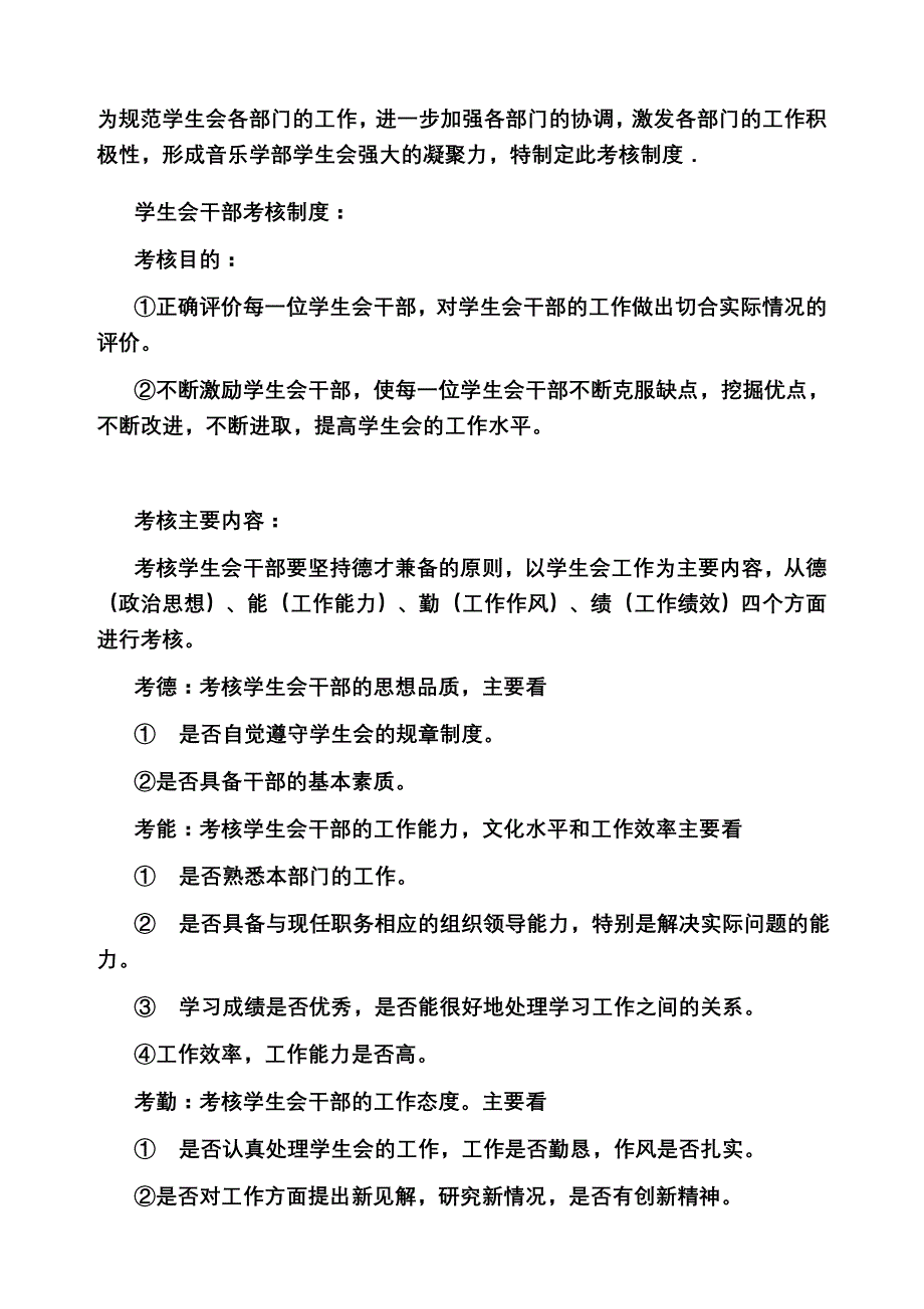 优秀学校学生会考核制度(最全)2016版资料_第1页