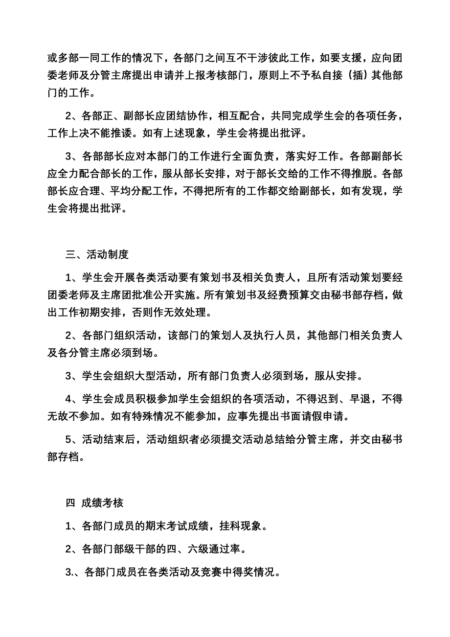 优秀学校学生会考核制度(最全)2016版资料_第3页