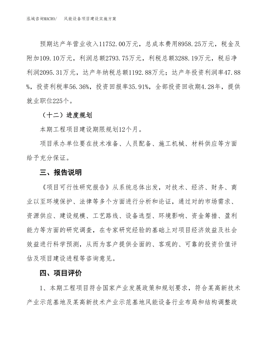 风能设备项目建设实施方案.docx_第4页