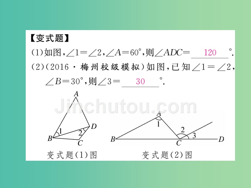 七年级数学下册5.3.1第2课时平行线性质与判定的综合运用课件新版新人教版_第5页