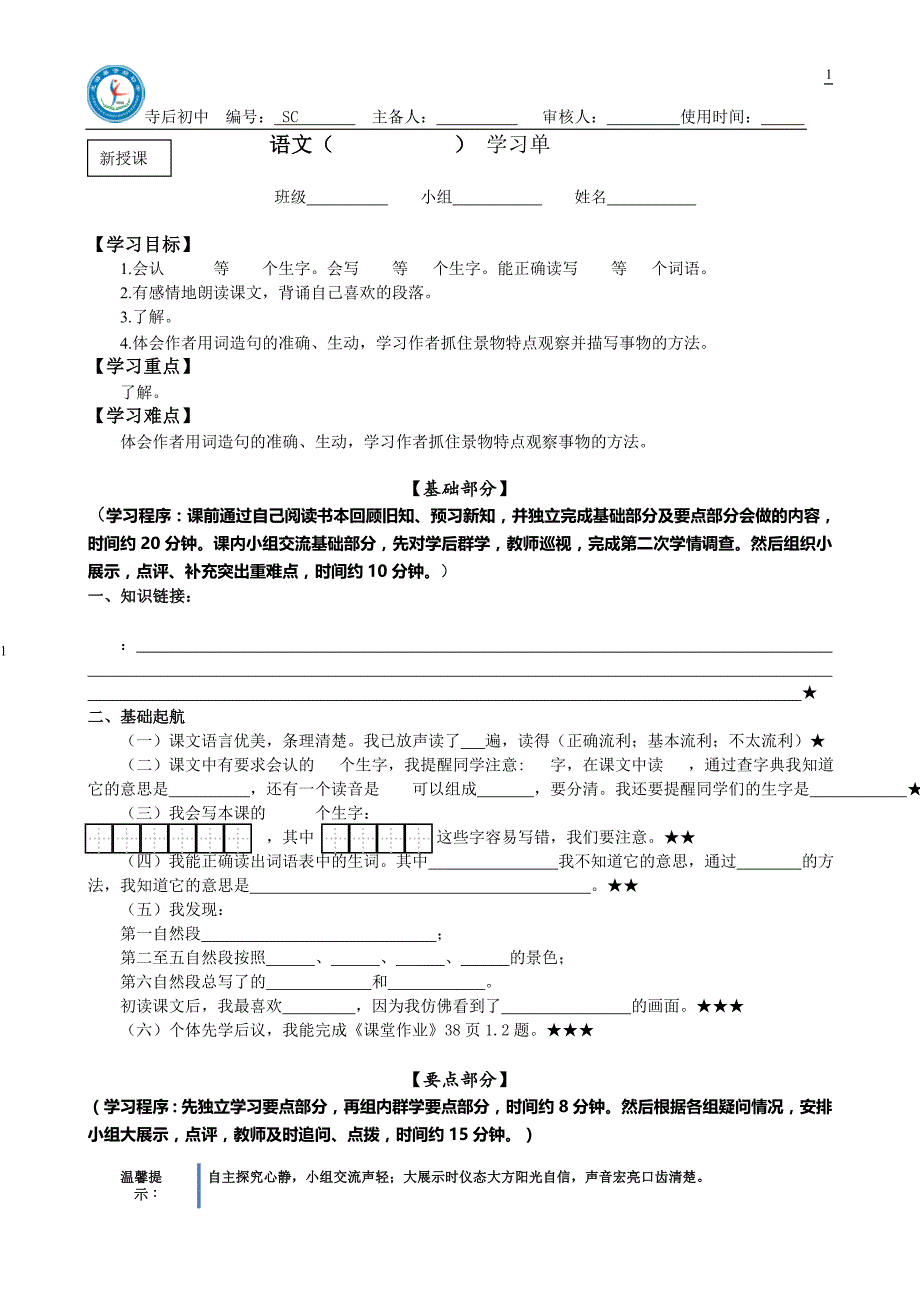 各科学习单模板资料_第1页