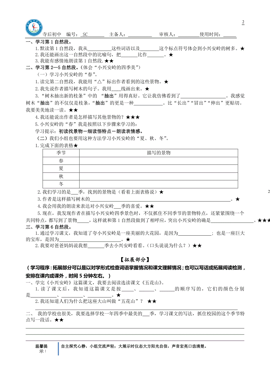 各科学习单模板资料_第2页