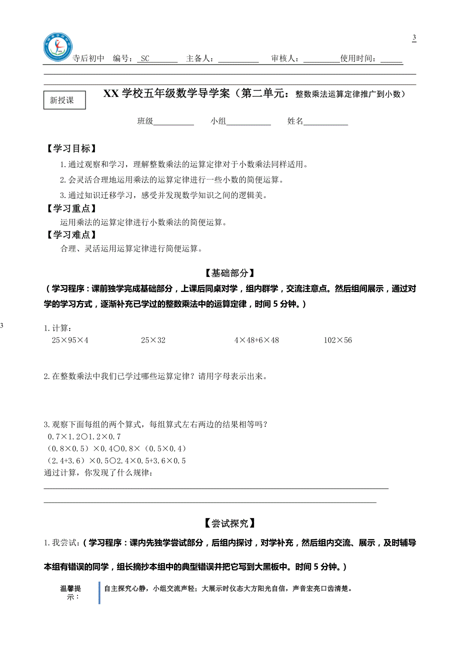 各科学习单模板资料_第3页