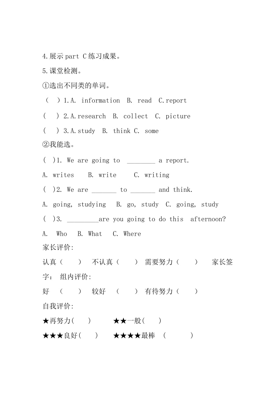 湘少版五年级英语下册Unit 2导学案_第3页