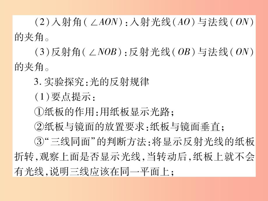 2019秋八年级物理上册第四章第2节光的反射定律第1课时光的反射习题课件新版教科版_第4页