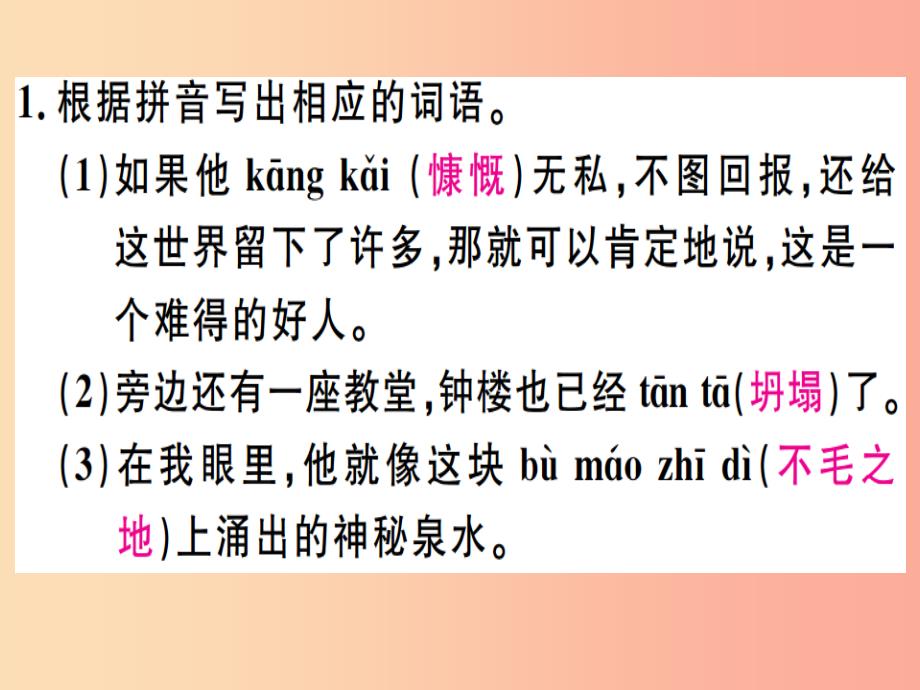 （广东专版）2019年七年级语文上册 第四单元 13 植树的牧羊人习题讲评课件 新人教版_第2页