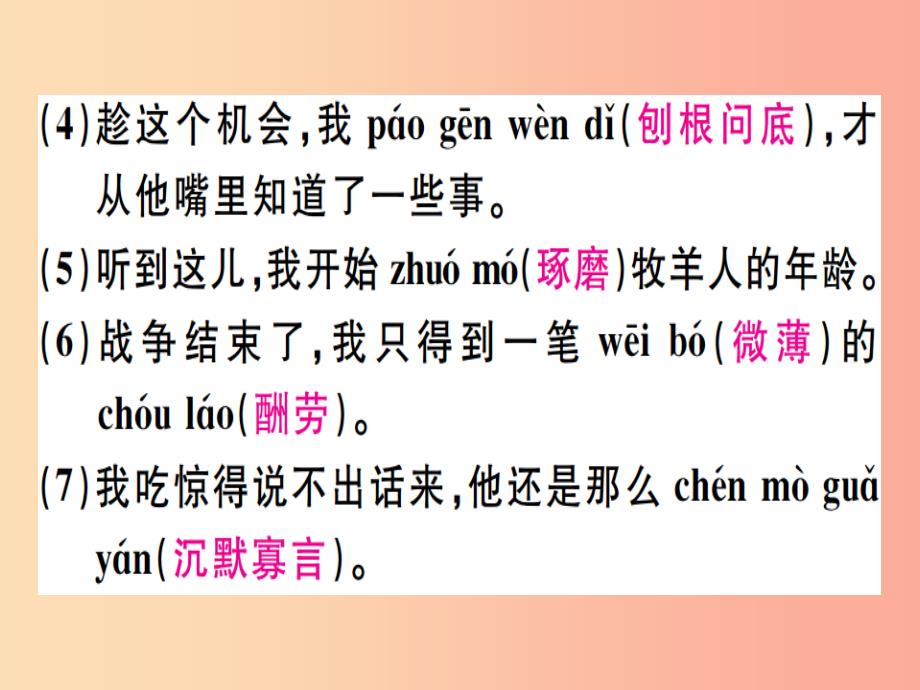 （广东专版）2019年七年级语文上册 第四单元 13 植树的牧羊人习题讲评课件 新人教版_第3页