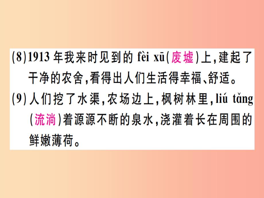 （广东专版）2019年七年级语文上册 第四单元 13 植树的牧羊人习题讲评课件 新人教版_第4页