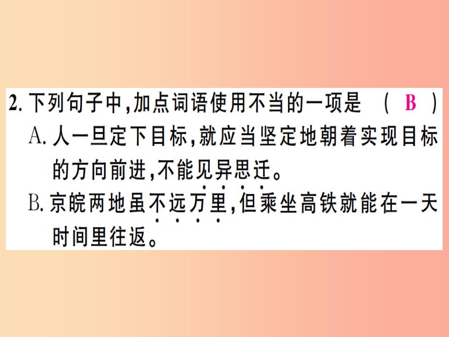 通用版2019年七年级语文上册第四单元12纪念白求恩课件新人教版_第3页