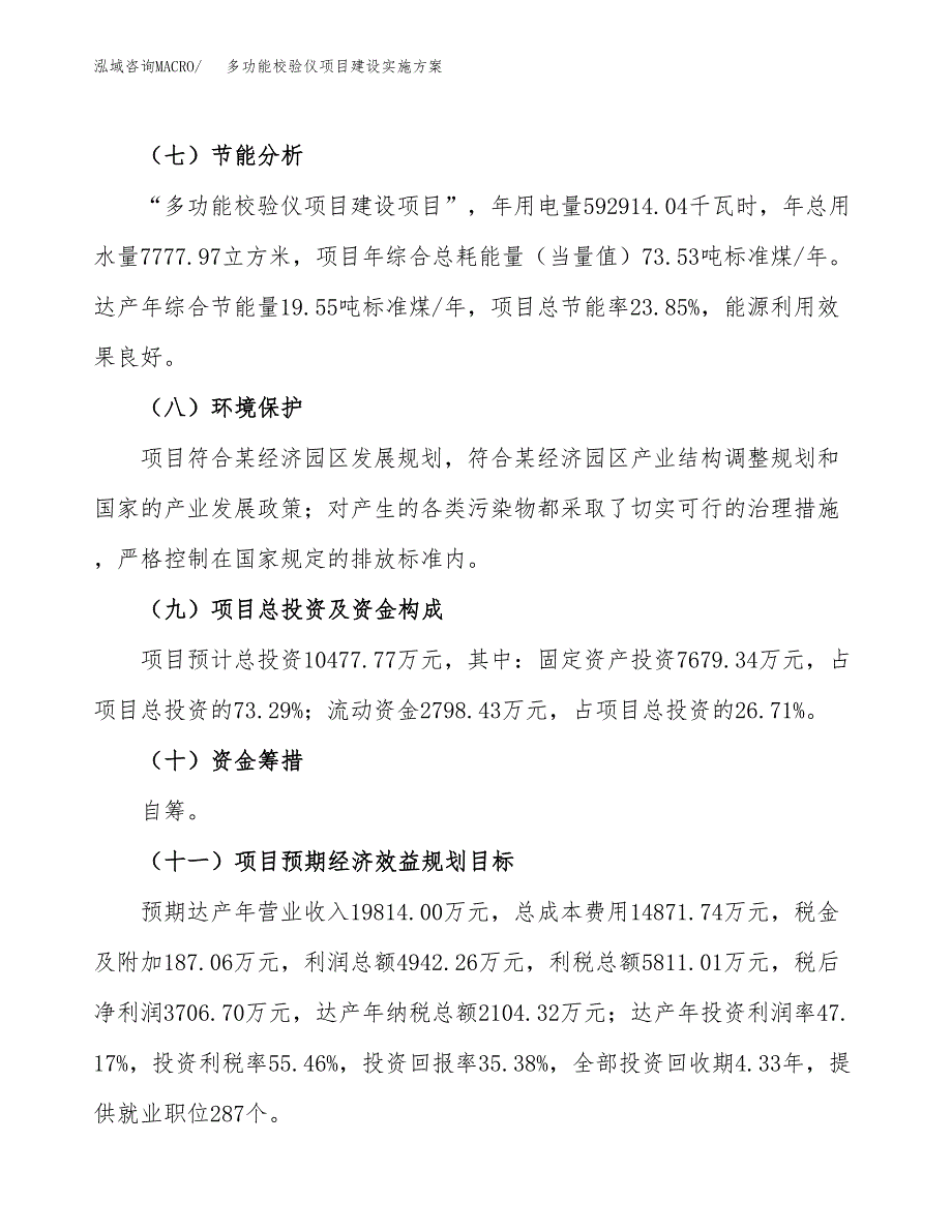 多功能校验仪项目建设实施方案.docx_第3页