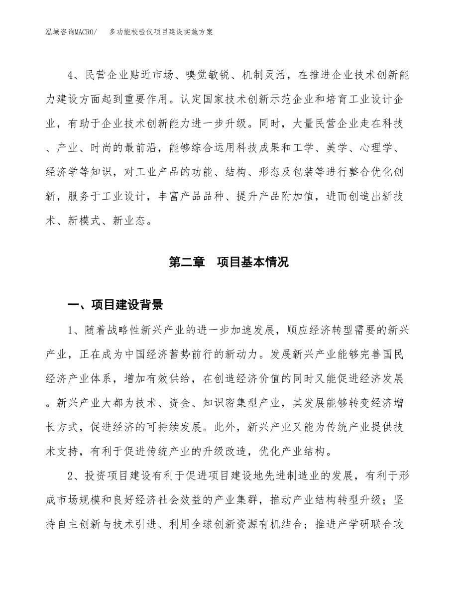 多功能校验仪项目建设实施方案.docx_第5页