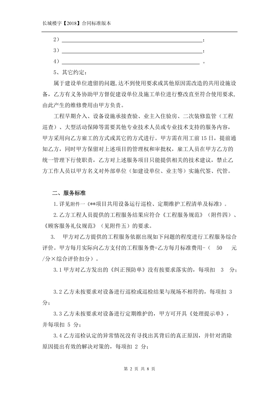 工程服务合同资料_第2页