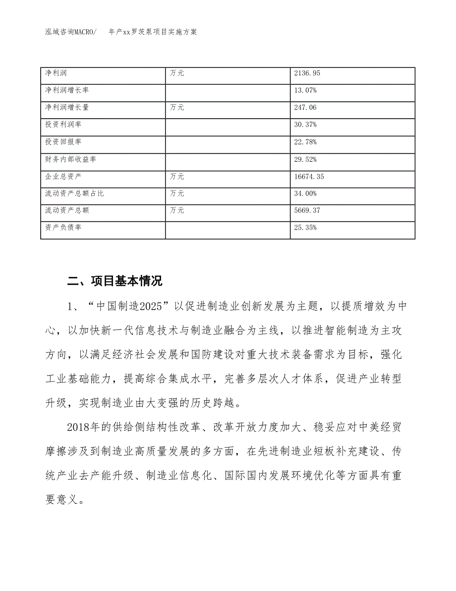 年产xx罗茨泵项目实施方案模板.docx_第3页