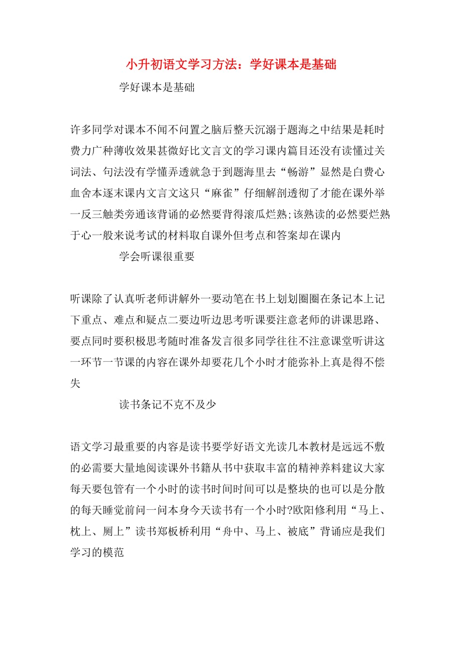 2019年小升初语文学习方法：学好课本是基础_第1页