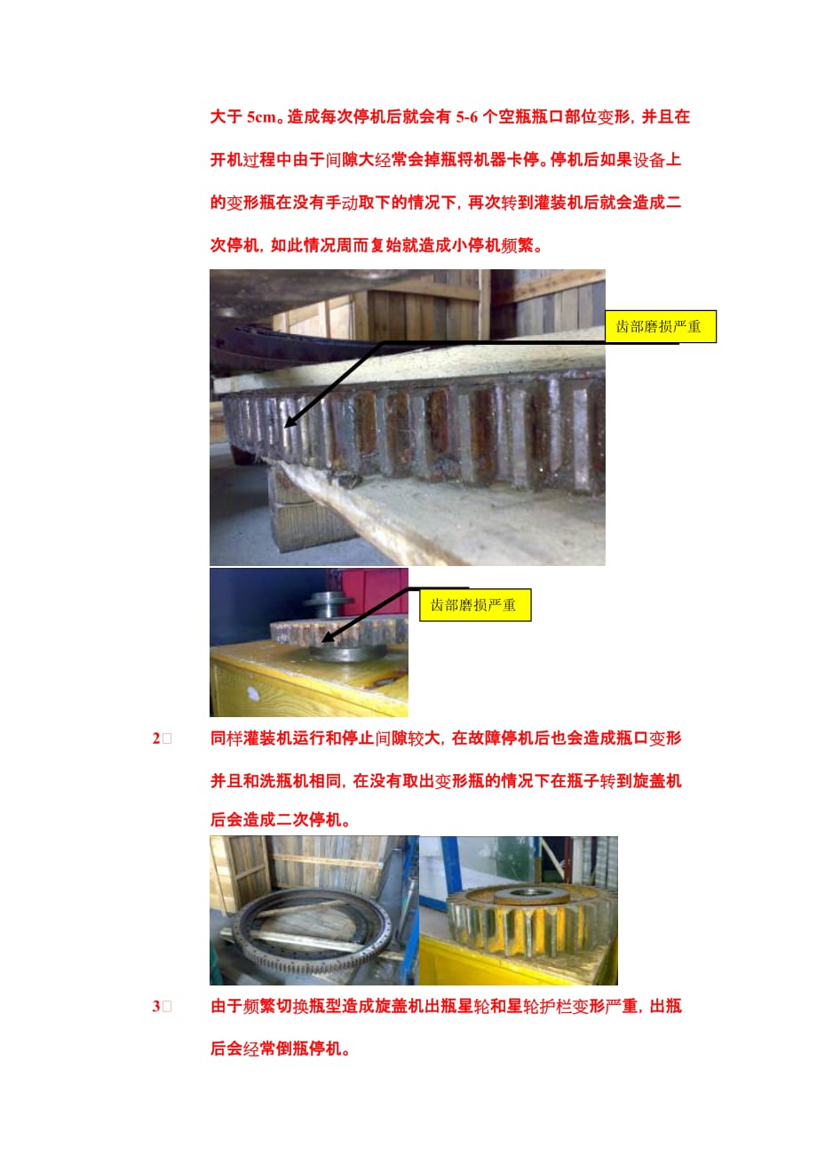 2019食品企业武汉工厂水线灌装改善_第2页