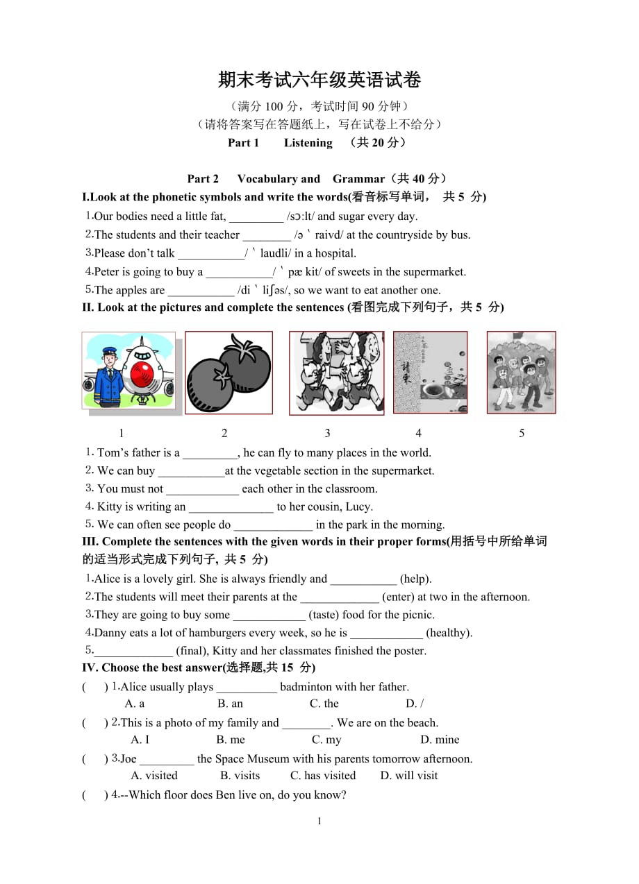 六年级英语试卷(附答案)-上海资料_第1页