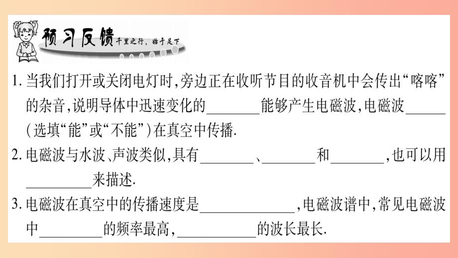 2019年秋九年级物理下册 19.1最快的“信使”习题课件（新版）粤教沪版_第2页