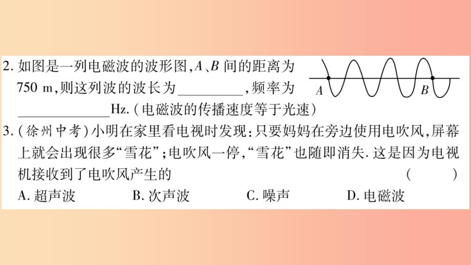 2019年秋九年级物理下册 19.1最快的“信使”习题课件（新版）粤教沪版_第4页