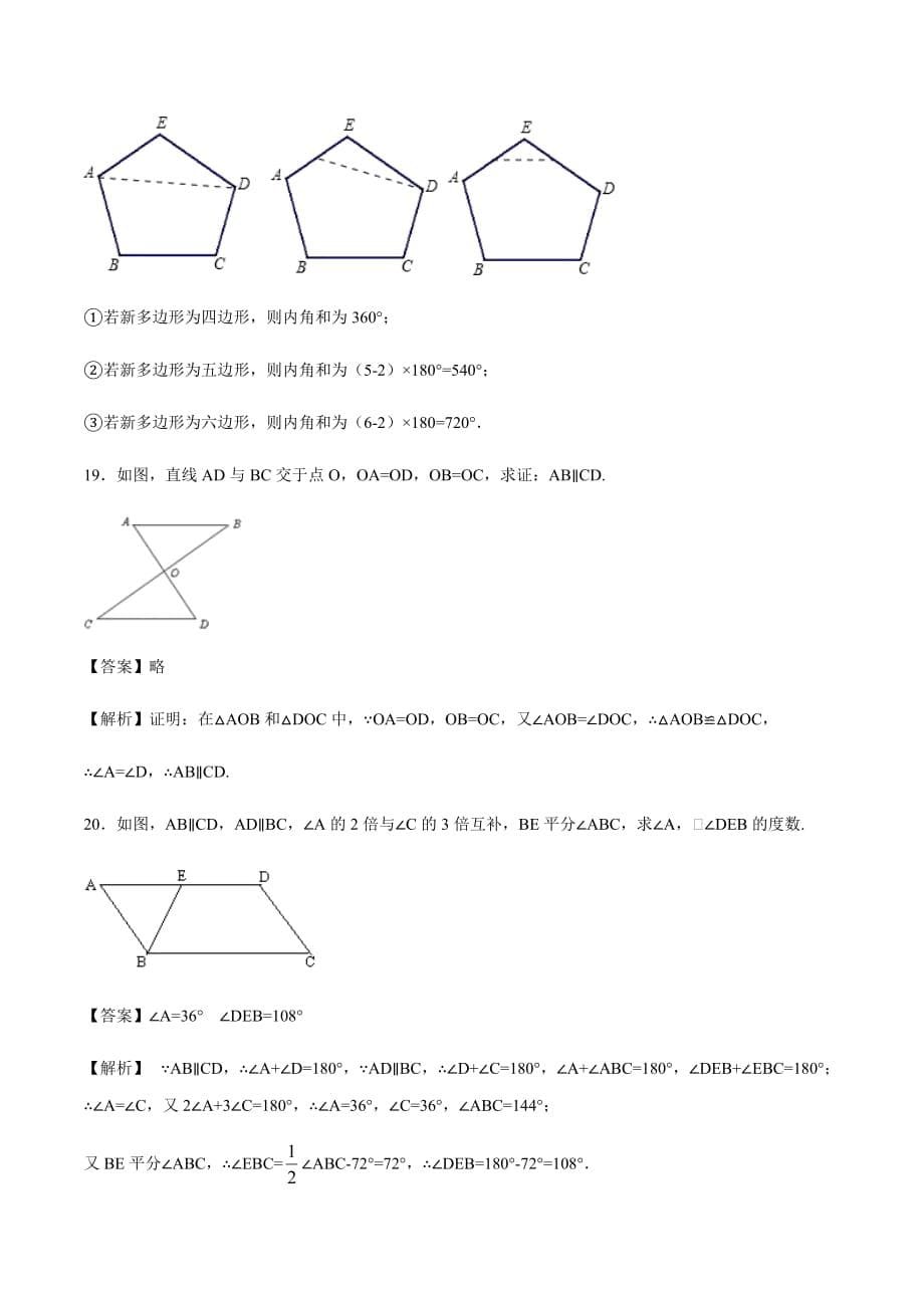 浙江省台州市2018-2019学年初二第一学期开学考数学试卷含答案_第5页