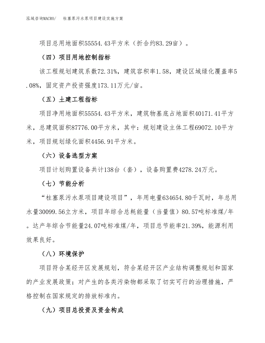 柱塞泵污水泵项目建设实施方案.docx_第3页