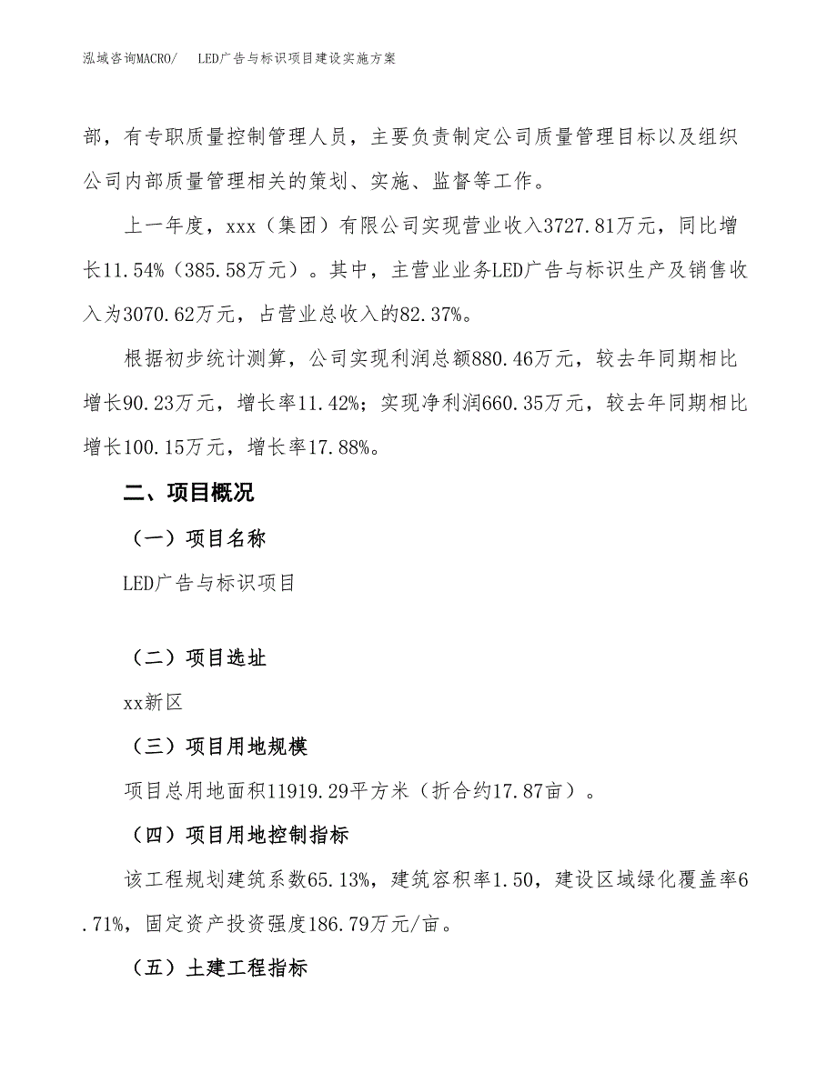 LED广告与标识项目建设实施方案.docx_第2页