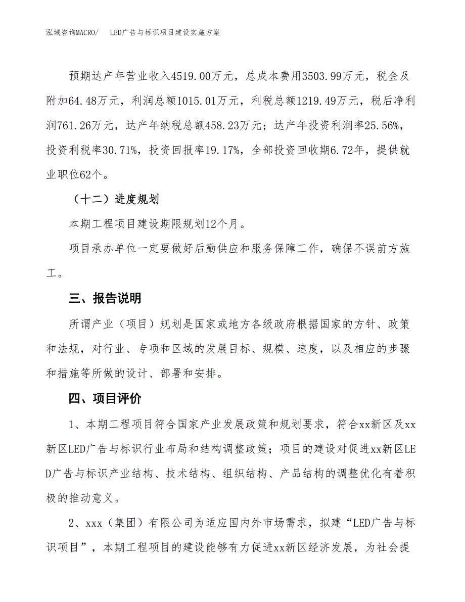 LED广告与标识项目建设实施方案.docx_第4页