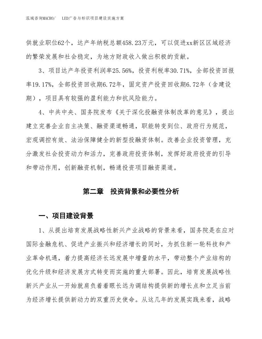 LED广告与标识项目建设实施方案.docx_第5页