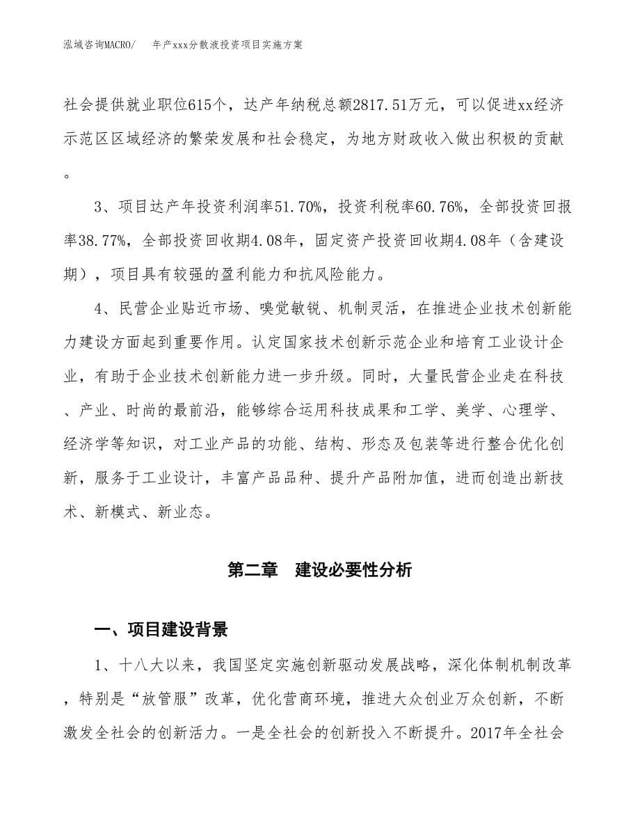 年产xxx分散液投资项目实施方案.docx_第5页