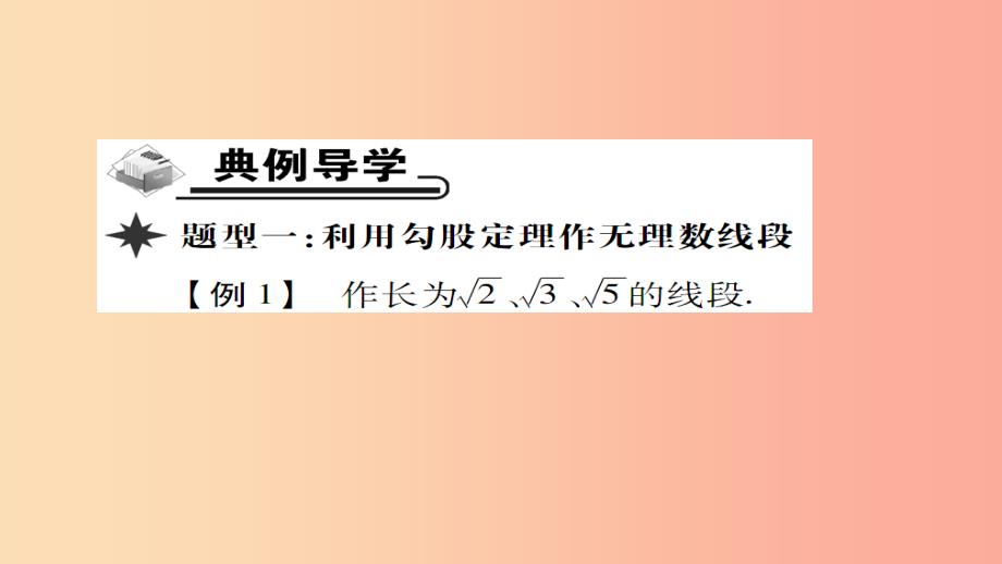 八年级数学上册 第十四章 勾股定理 14.2 勾股定理的应用（第2课时）勾股定理的应用（二）课件 华东师大版_第3页