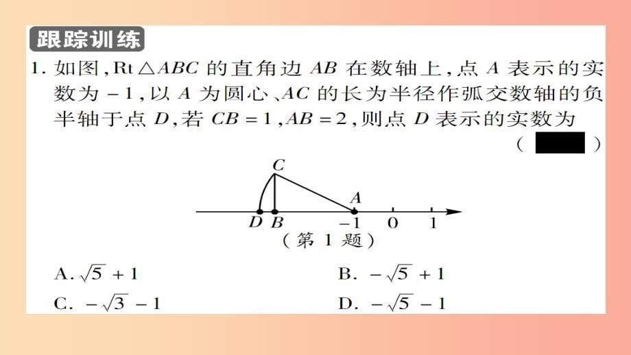 八年级数学上册 第十四章 勾股定理 14.2 勾股定理的应用（第2课时）勾股定理的应用（二）课件 华东师大版_第5页