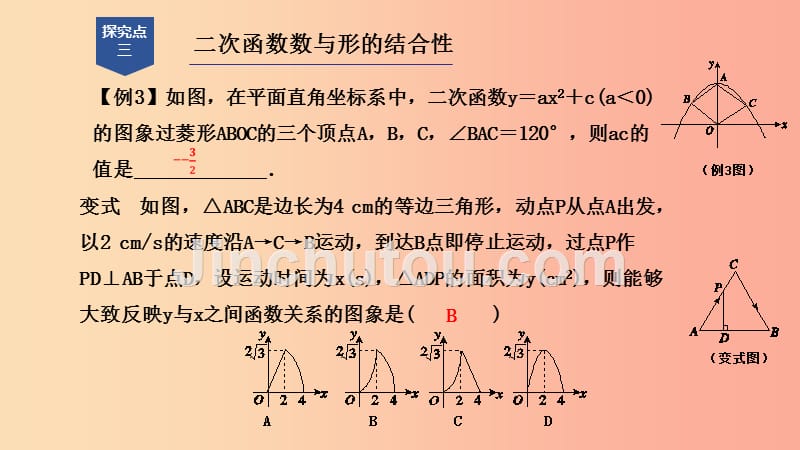 2019年秋九年级数学上册 第一章 二次函数章末总结提升（1）课件浙教版_第5页